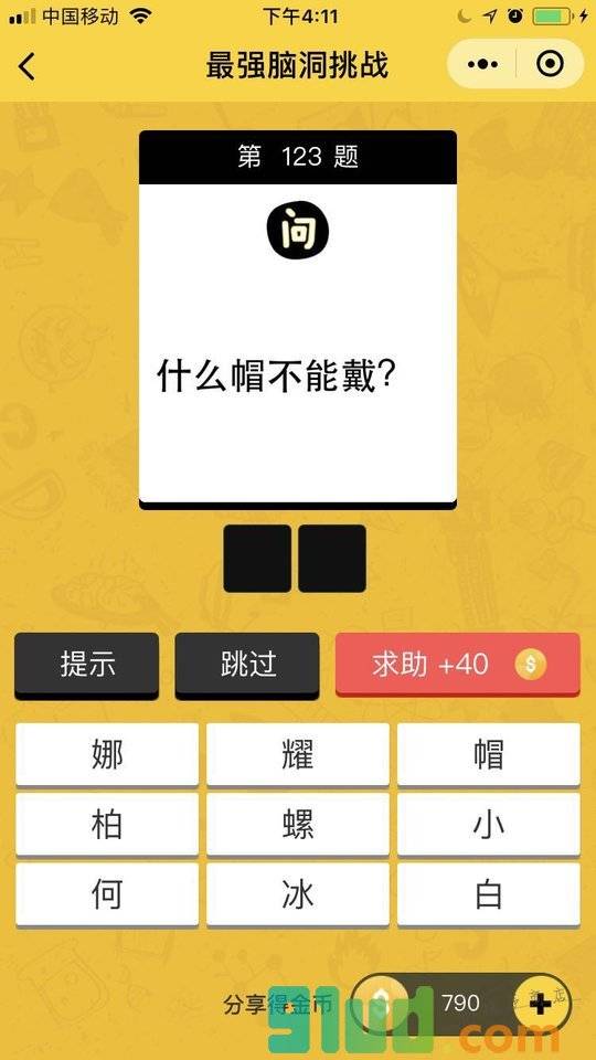 最强脑洞挑战小程序截图