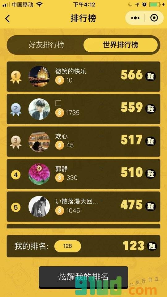 最强脑洞挑战小程序截图