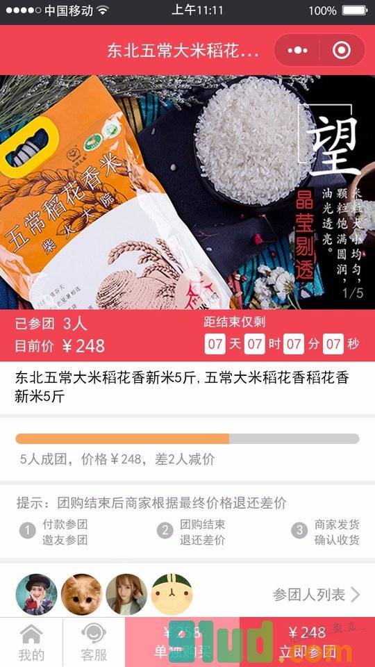 V拼团小程序截图