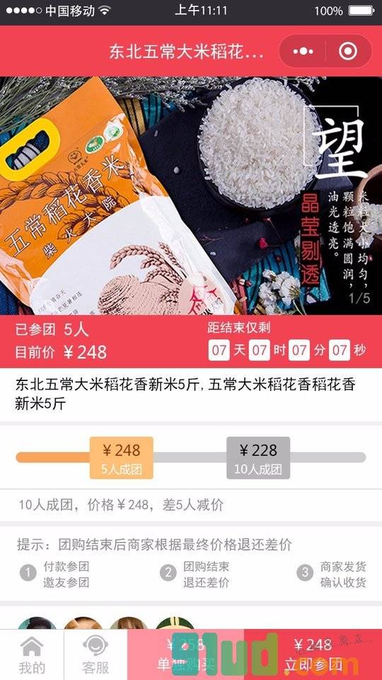 V拼团小程序截图