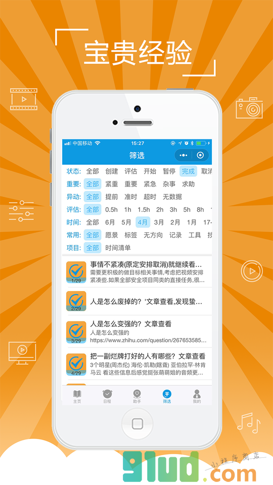7天时间清单小程序截图