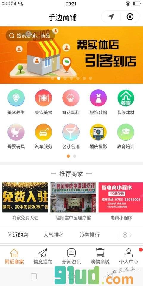 手边商铺小程序截图