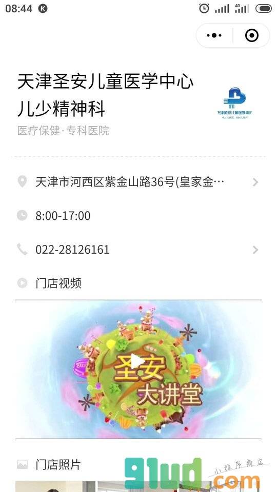 天津圣安儿童医学中心儿少精神科小程序截图