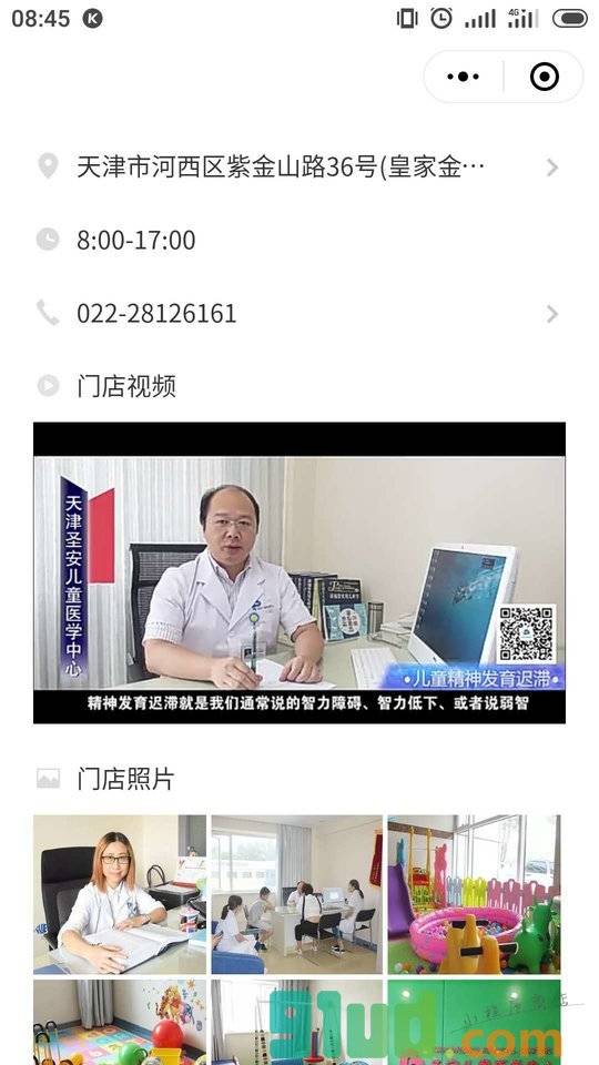 天津圣安儿童医学中心儿少精神科小程序截图