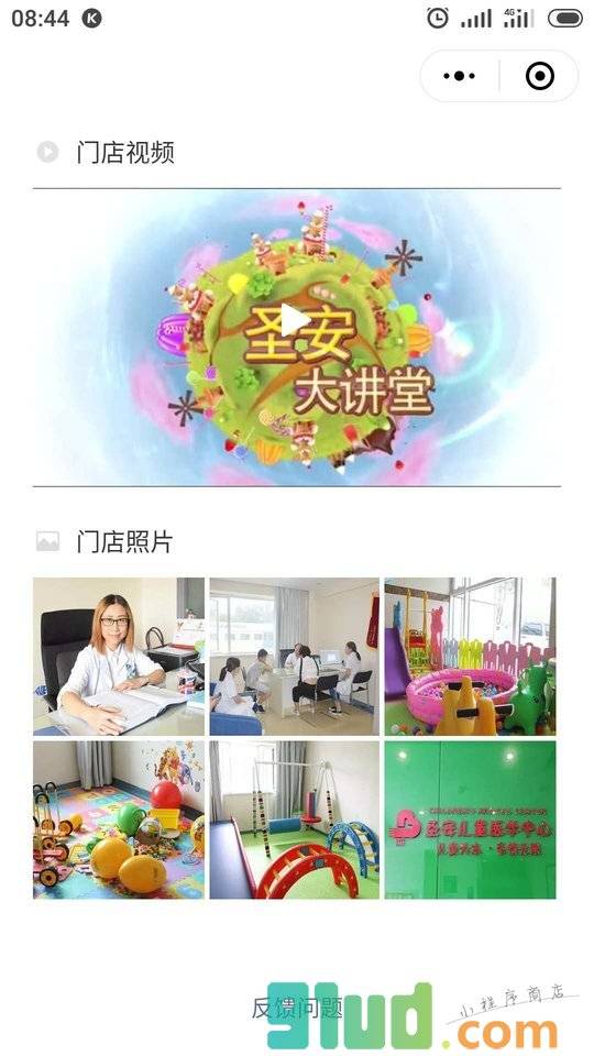 天津圣安儿童医学中心儿少精神科小程序截图