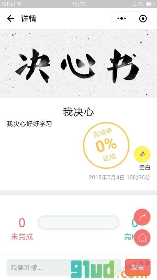 有决心小程序截图
