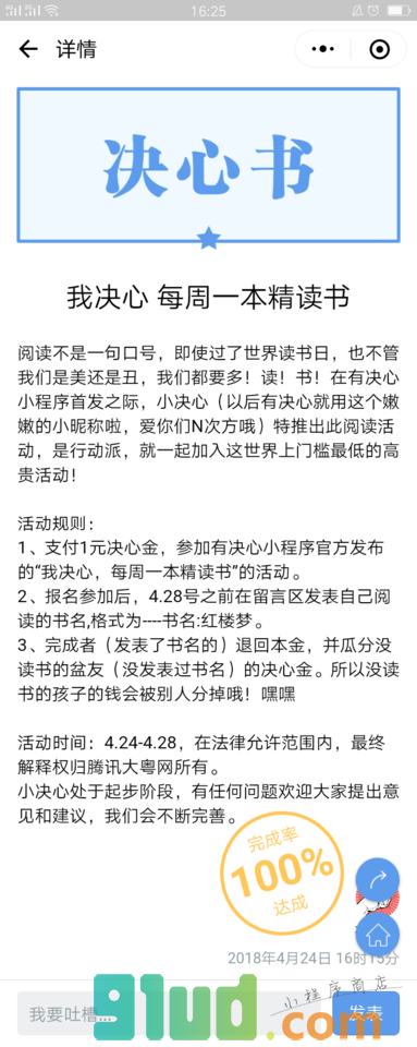 有决心小程序截图
