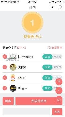 有决心小程序截图