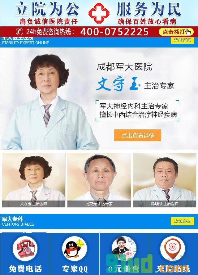 成都军大医院小程序截图