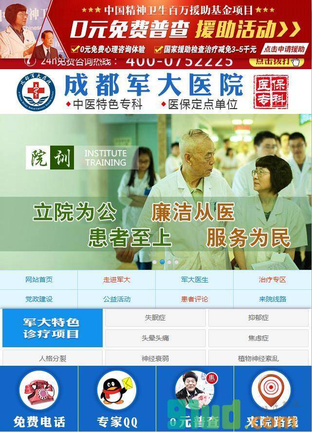成都军大医院小程序截图