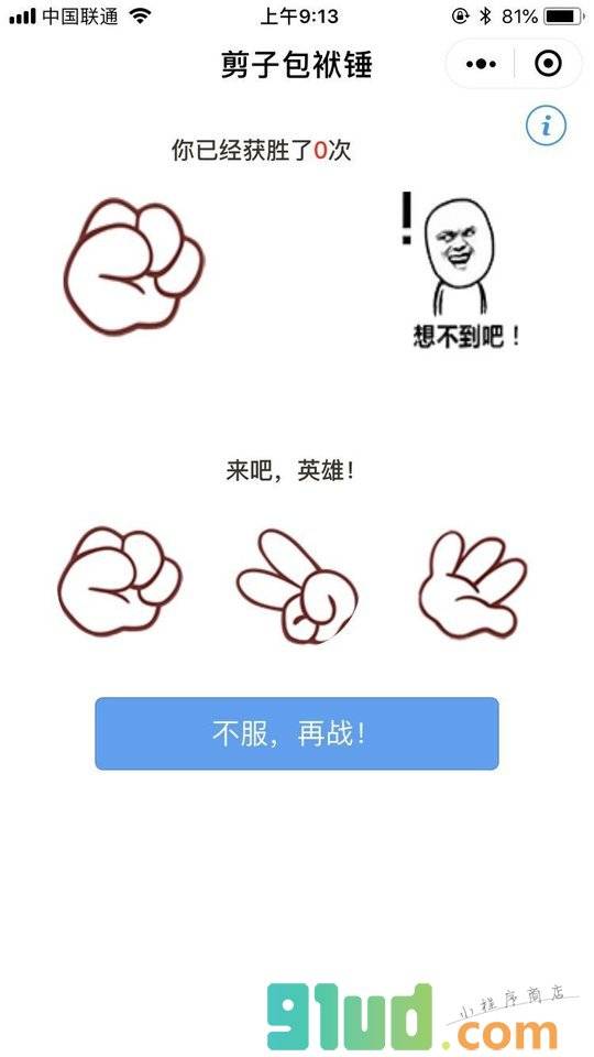 剪子包袱锤小程序截图