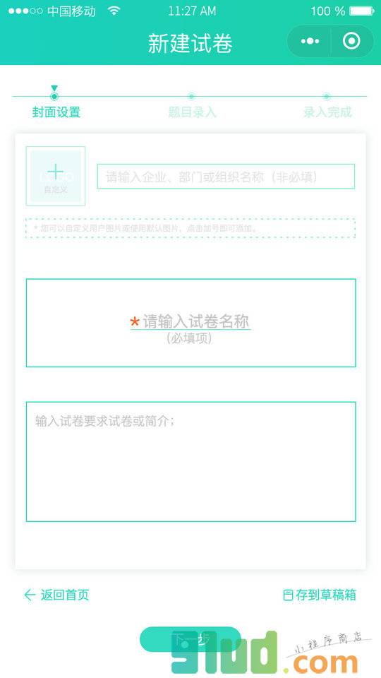 答题星小程序截图