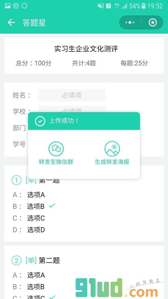答题星小程序截图