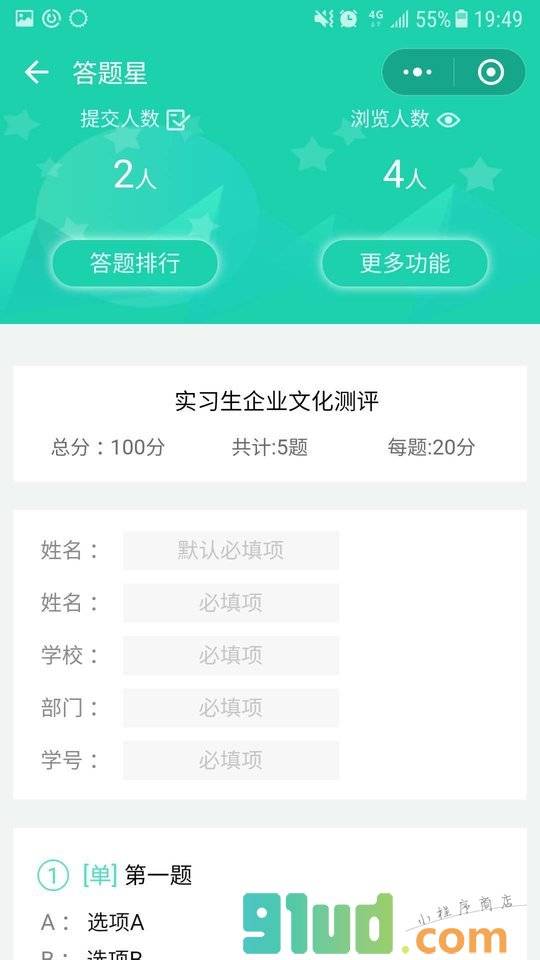 答题星小程序截图