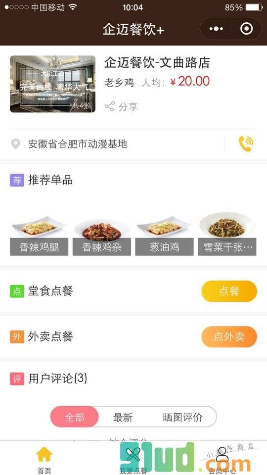 企迈餐饮+小程序截图
