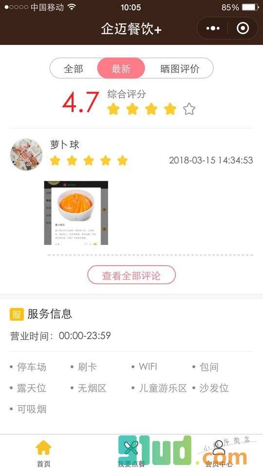 企迈餐饮+小程序截图