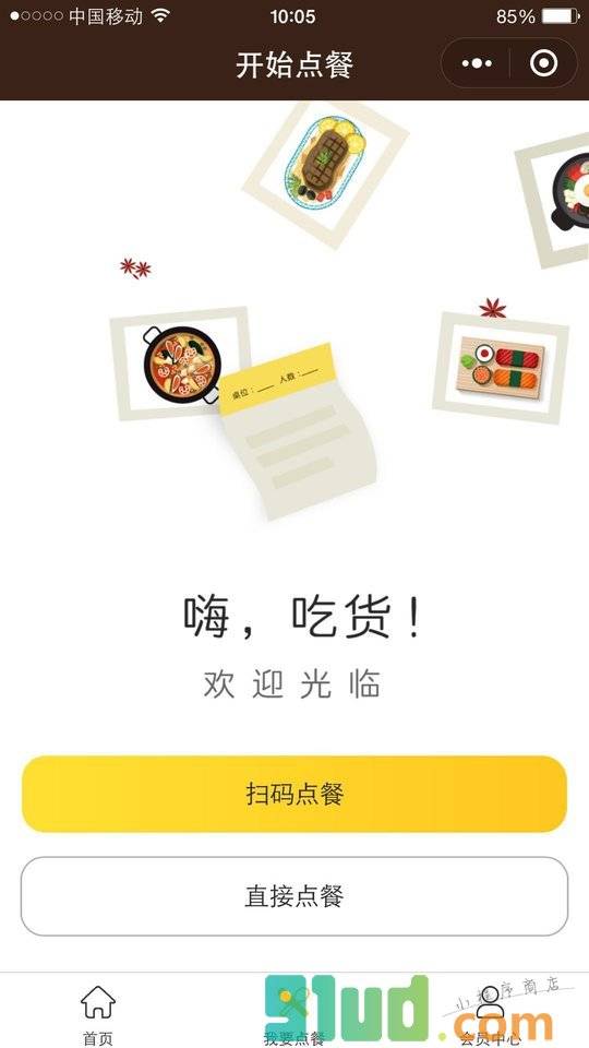 企迈餐饮+小程序截图