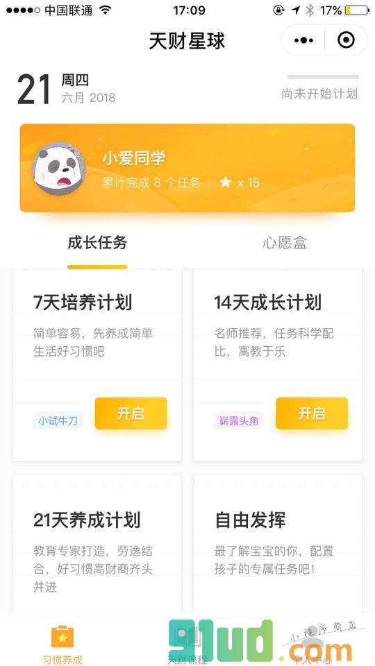 天财星球丨亲子财商提高习惯养成小程序截图