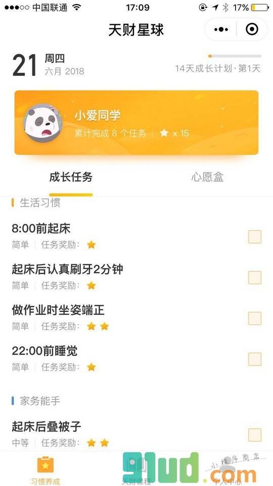天财星球丨亲子财商提高习惯养成小程序截图