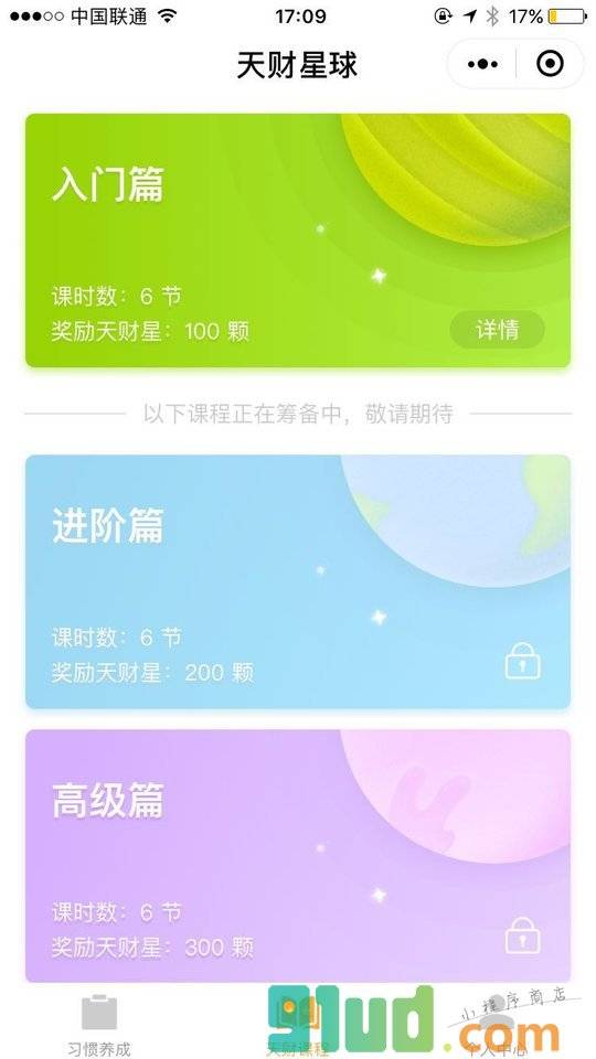 天财星球丨亲子财商提高习惯养成小程序截图