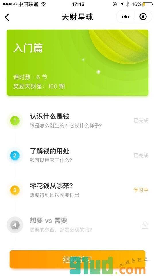 天财星球丨亲子财商提高习惯养成小程序截图