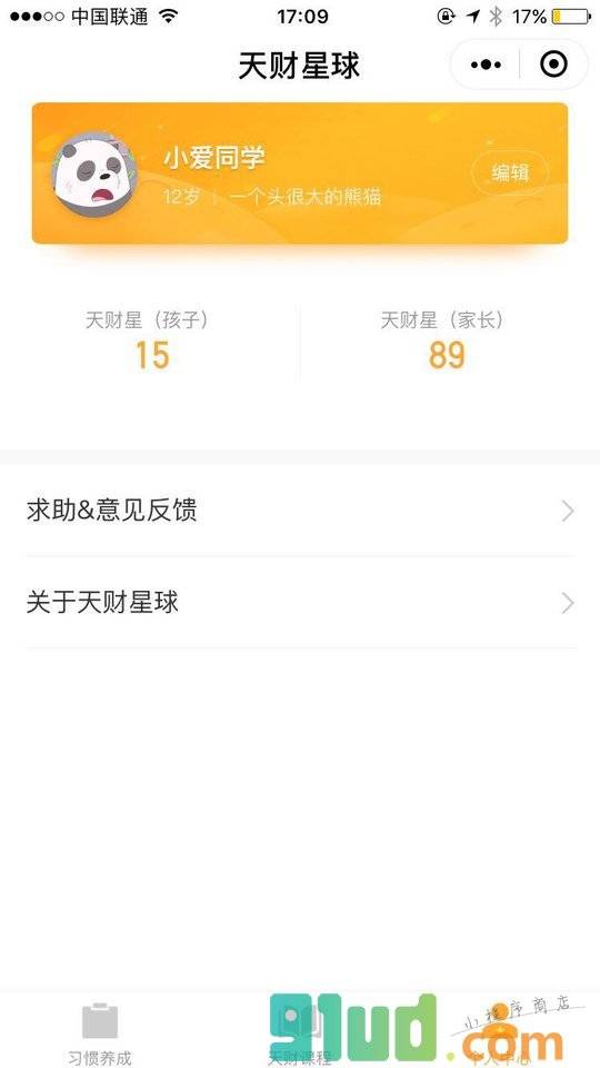 天财星球丨亲子财商提高习惯养成小程序截图