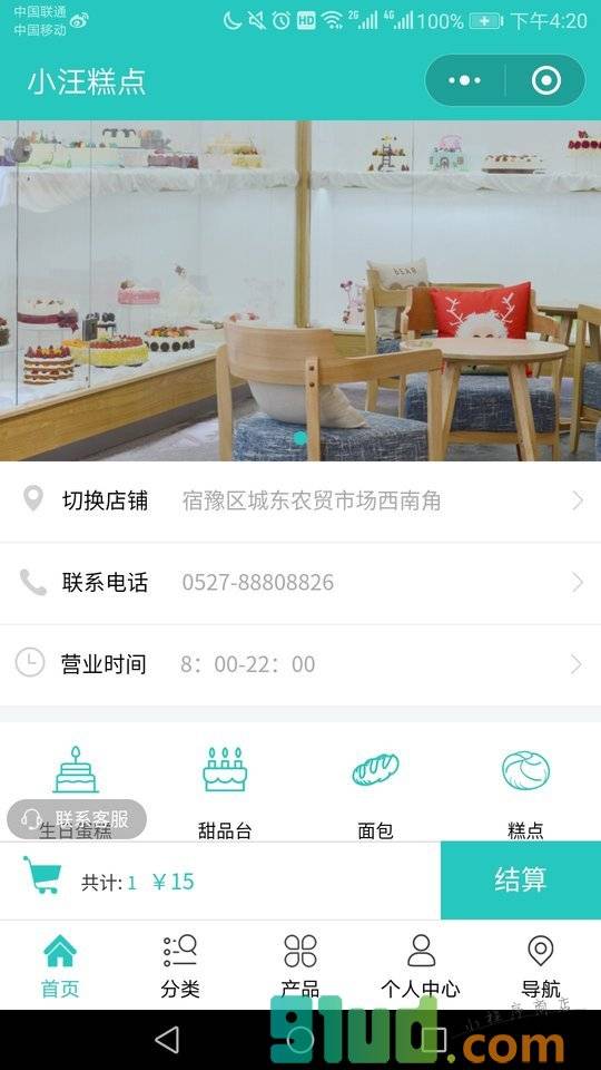 小汪糕点宿迁店小程序截图