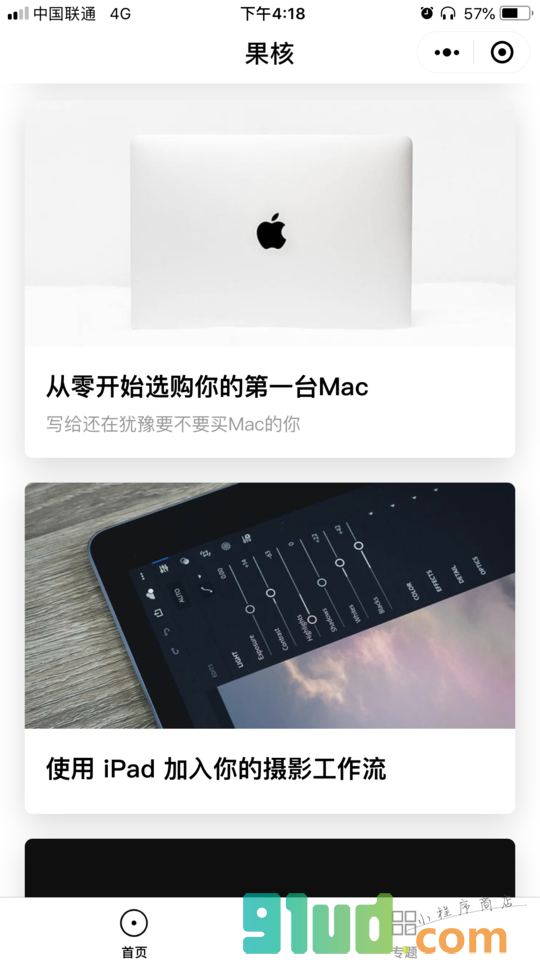 果核app小程序截图