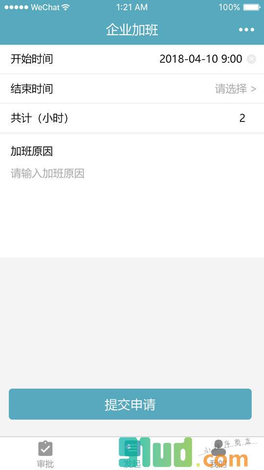 会编加班小程序截图