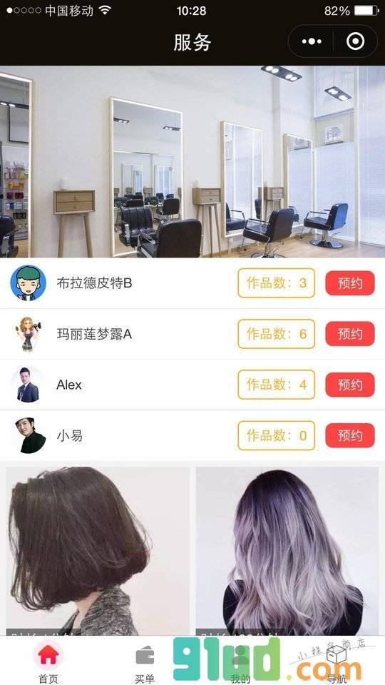 企迈美业+小程序截图