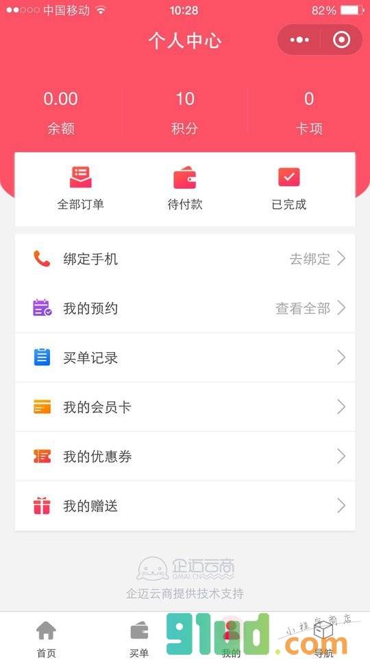 企迈美业+小程序截图