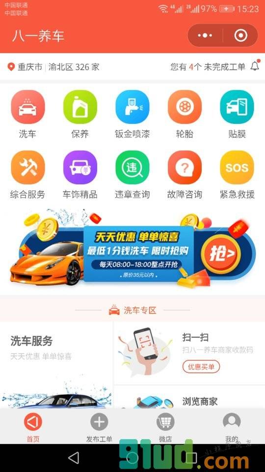 八一养车小程序截图