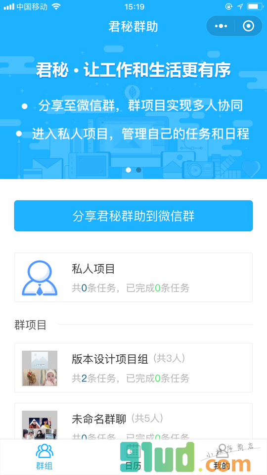 君秘群助小程序截图