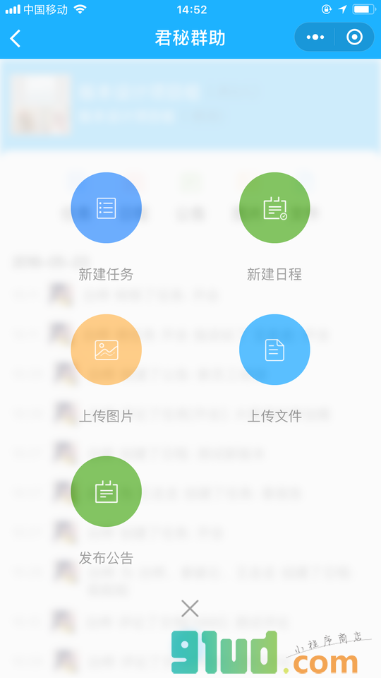 君秘群助小程序截图