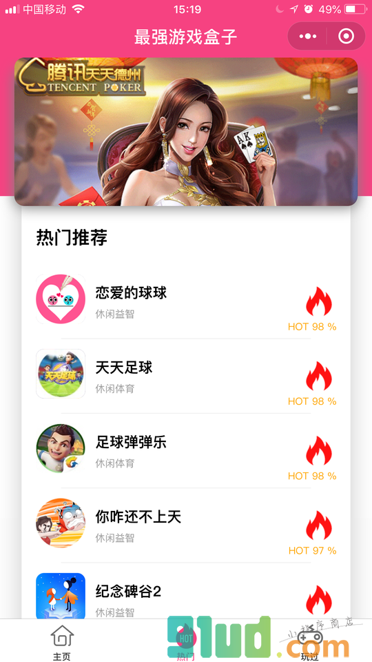 最强游戏盒子小程序截图