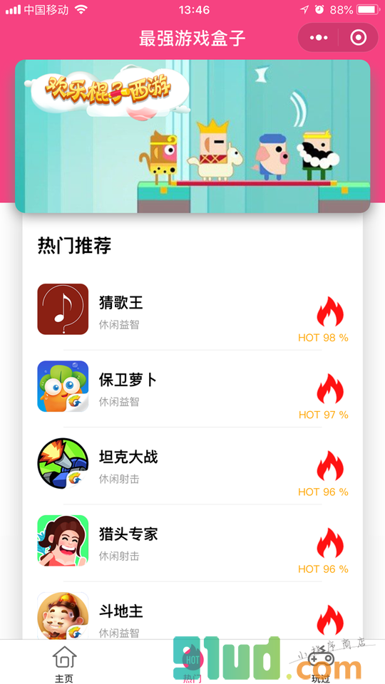 最强游戏盒子小程序截图