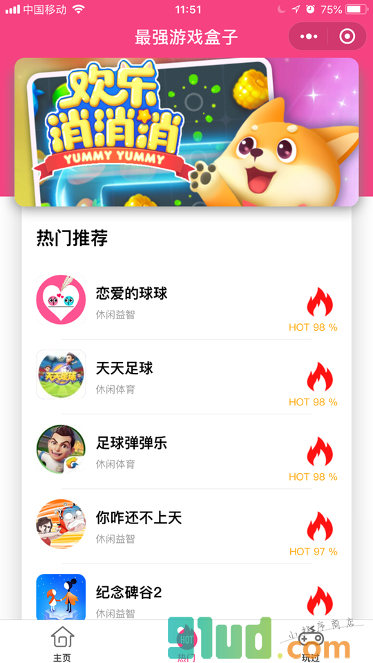 最强游戏盒子小程序截图