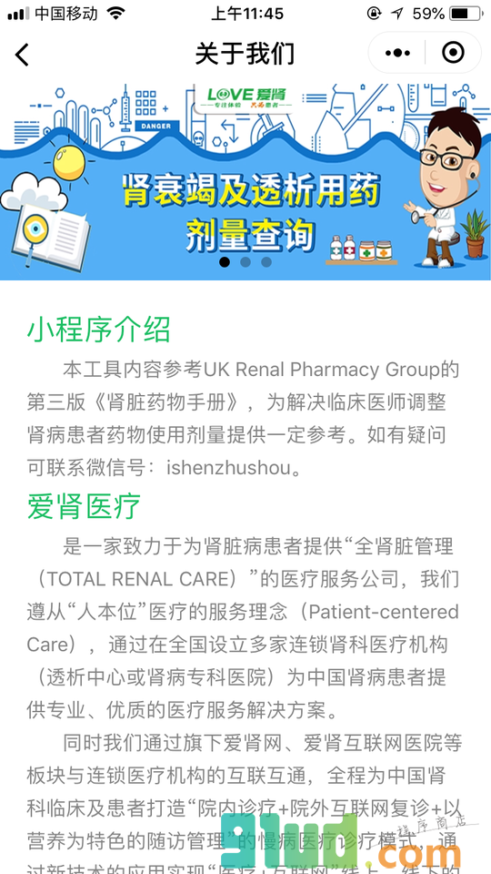 肾衰用药手册小程序截图