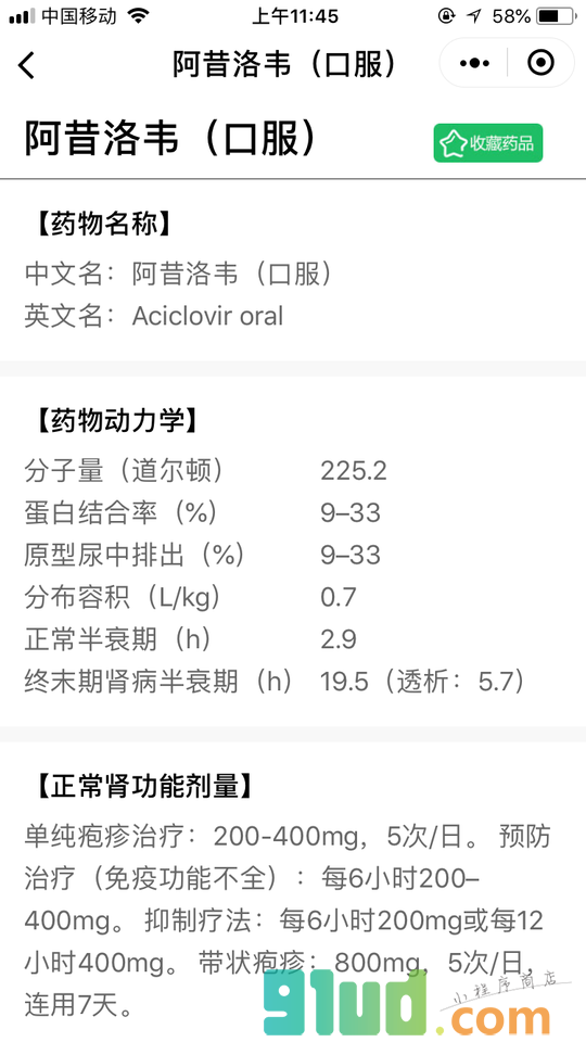 肾衰用药手册小程序截图