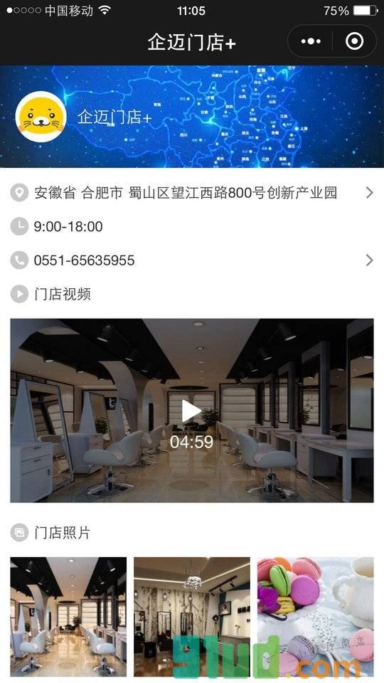 企迈门店+小程序截图
