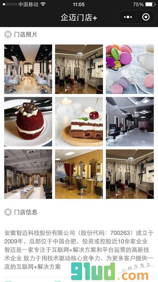 企迈门店+小程序截图