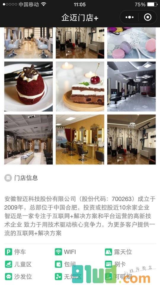企迈门店+小程序截图
