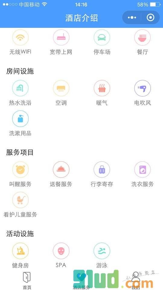 企迈酒店+小程序截图