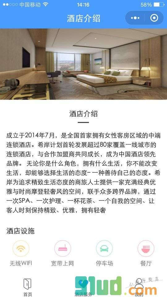 企迈酒店+小程序截图