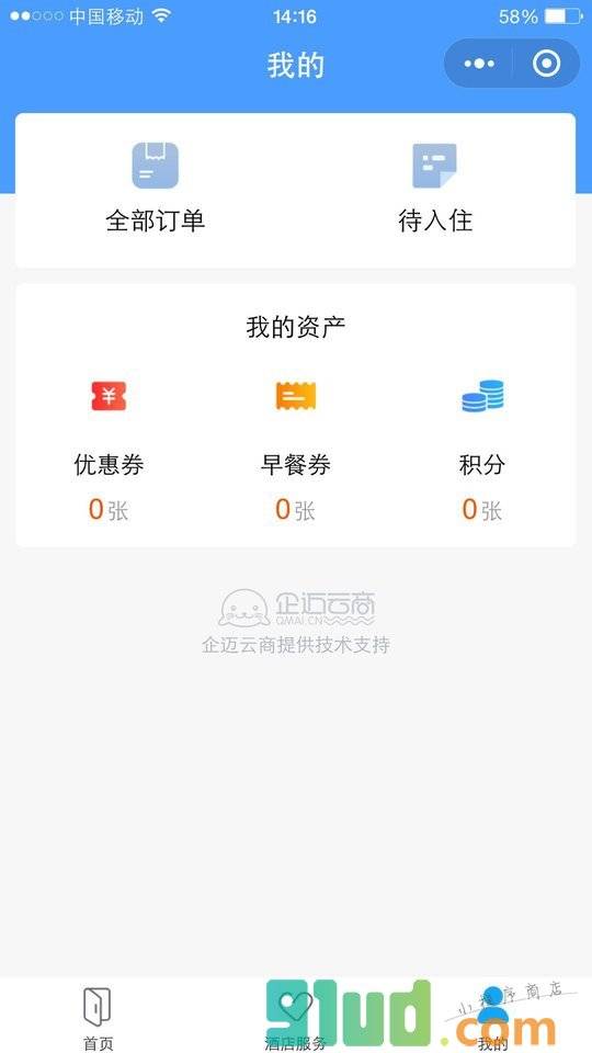 企迈酒店+小程序截图