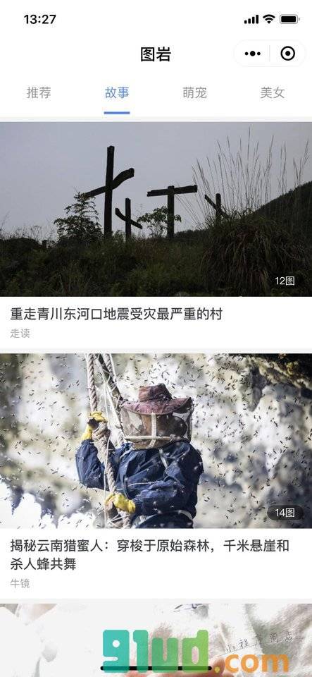 图岩小程序截图