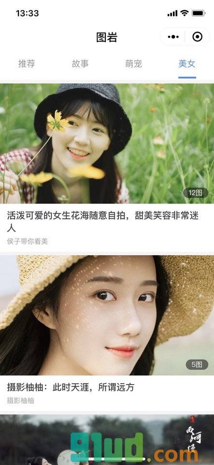 图岩小程序截图