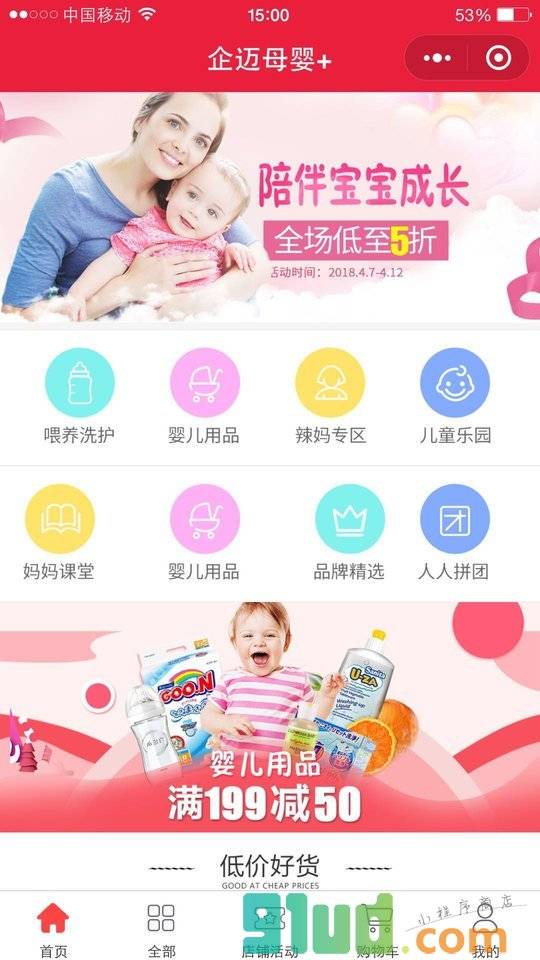 企迈母婴+小程序截图