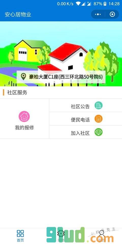 安心居物业小程序截图