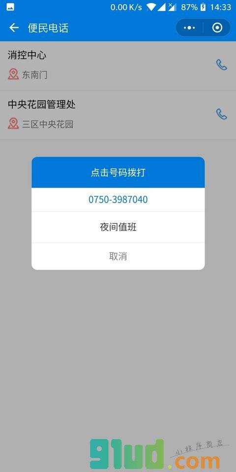 安心居物业小程序截图